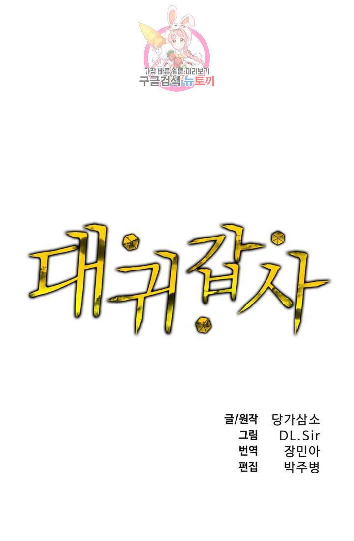 대귀갑사 122화 1