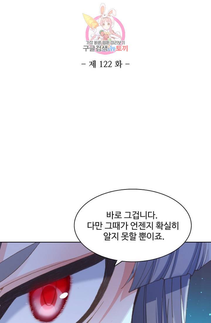 대귀갑사 122화 2