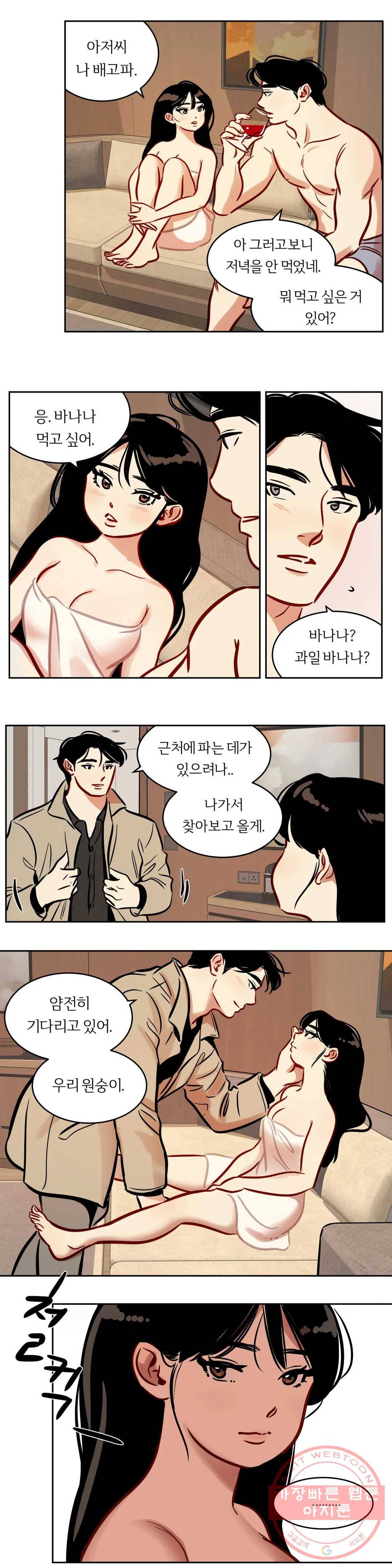 스노우맨 50화 2