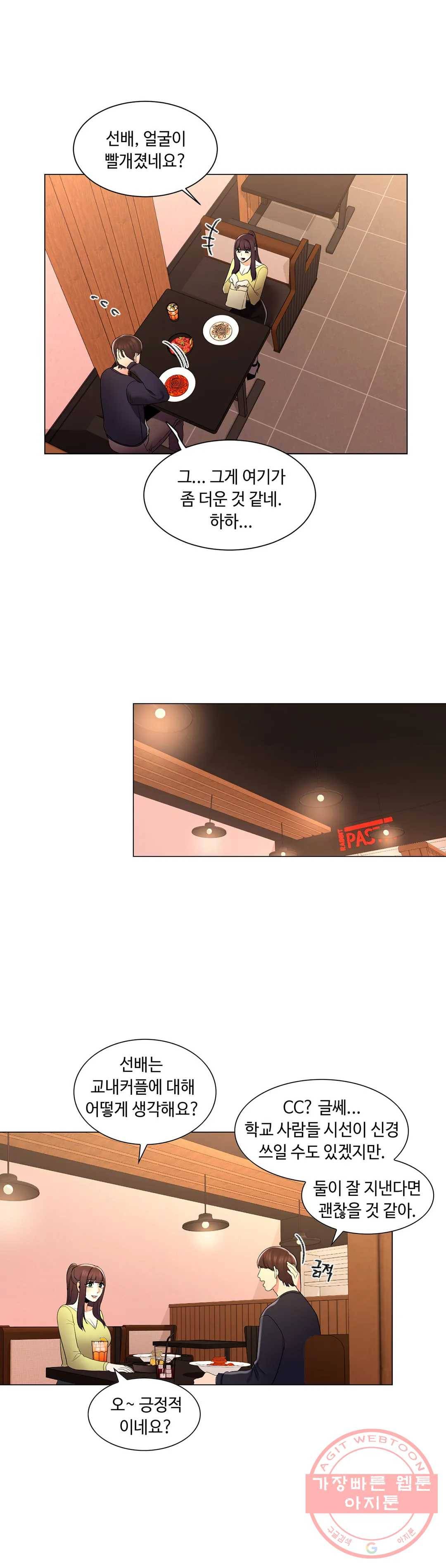 캠퍼스러브 13화 19