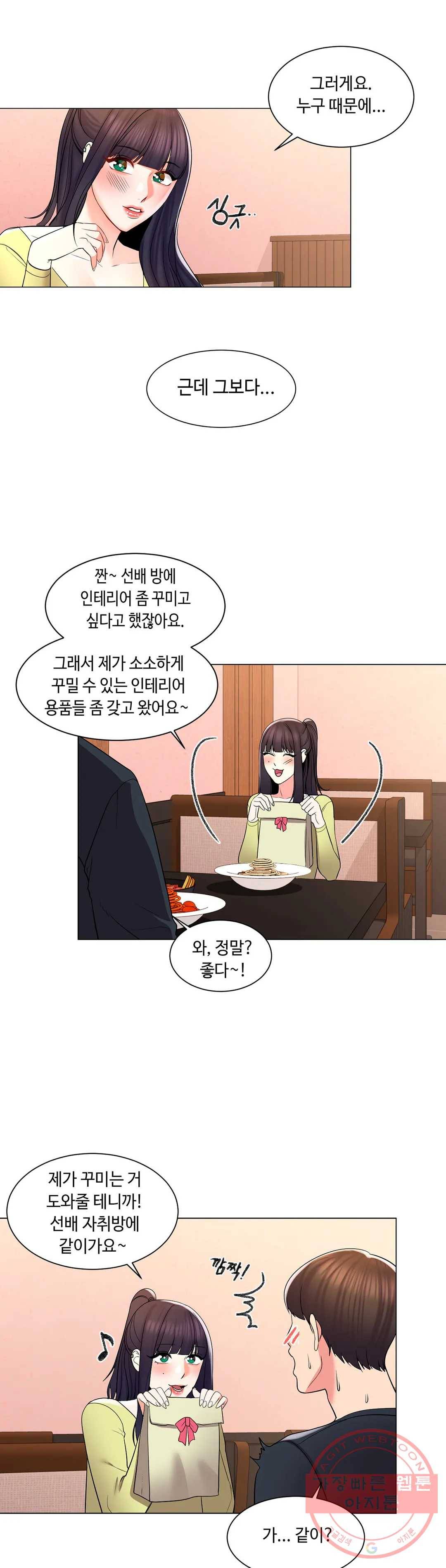 캠퍼스러브 13화 21