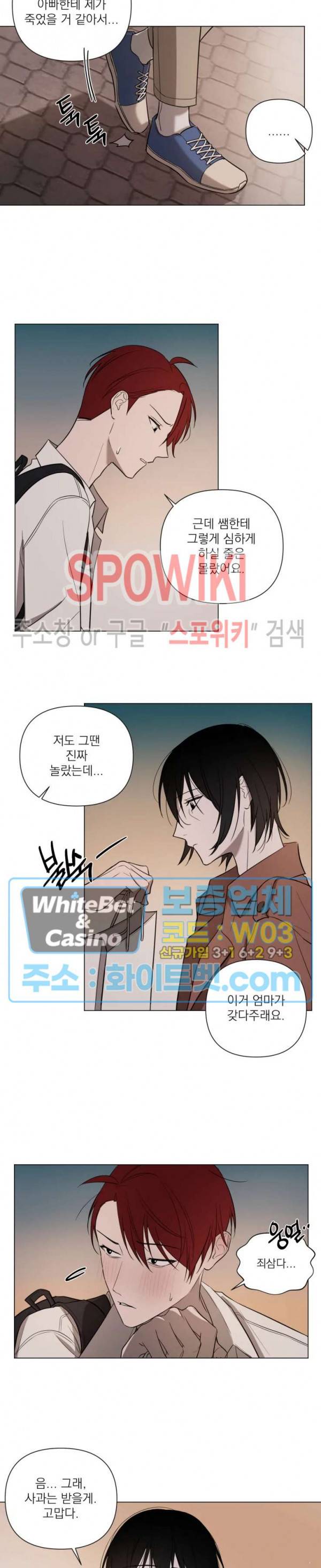 어린 애인 27화 3