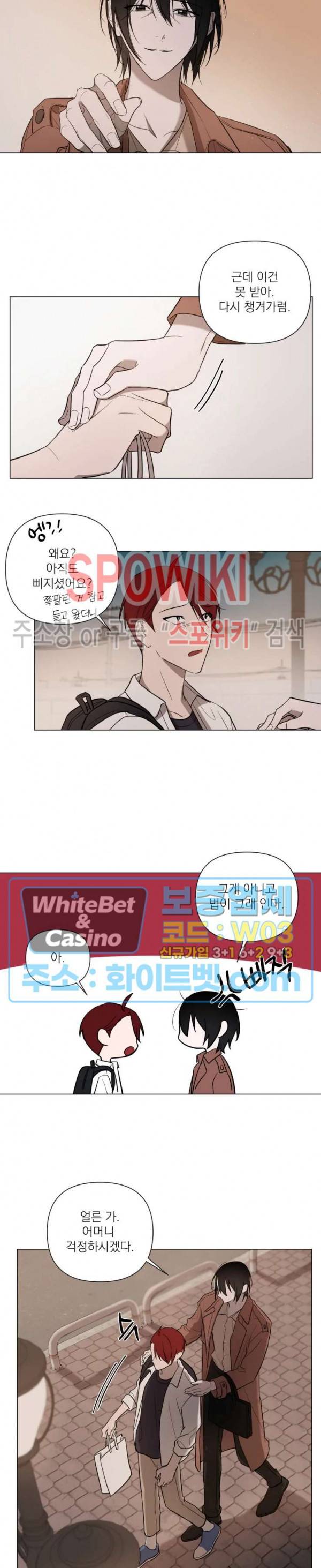 어린 애인 27화 4