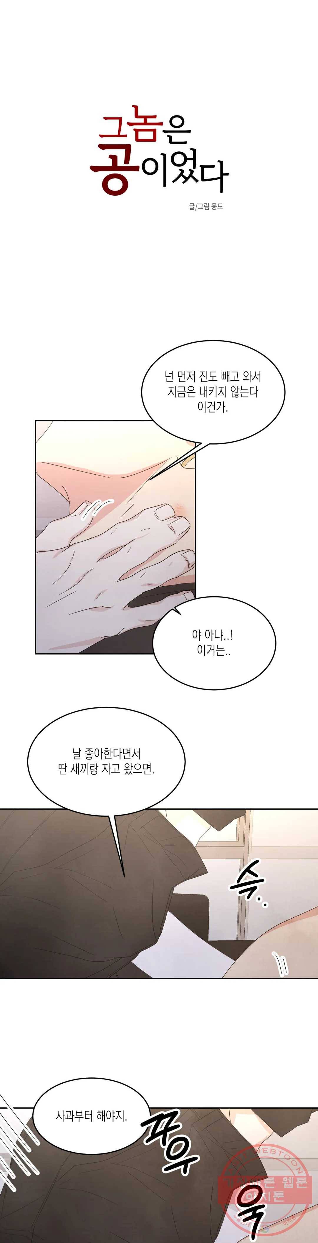 그놈은 공이었다 21화 2
