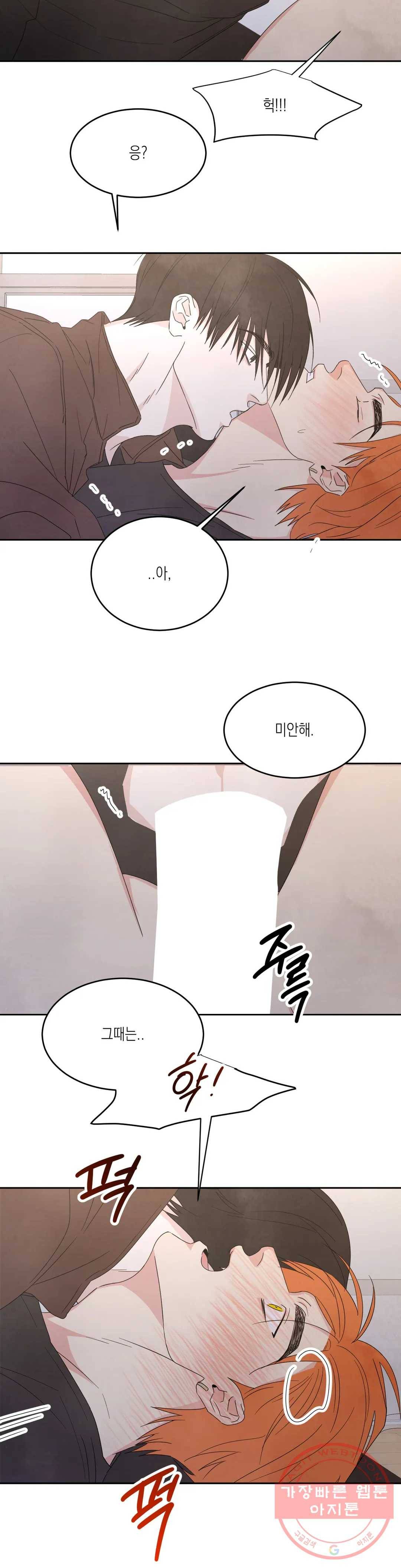 그놈은 공이었다 21화 3