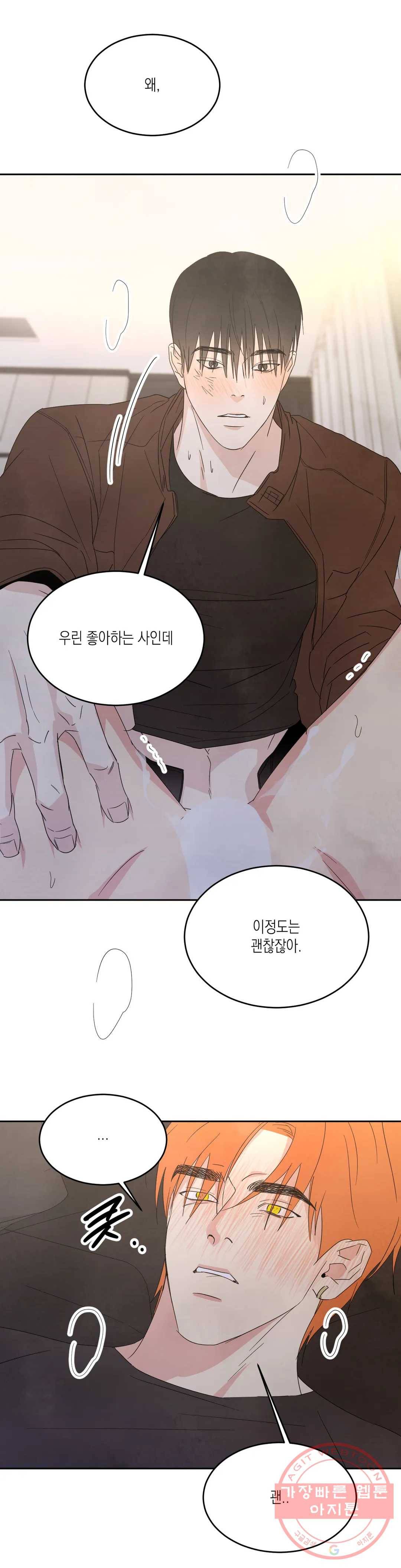 그놈은 공이었다 21화 5