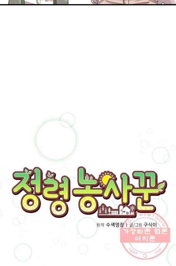 정령 농사꾼 72화 7