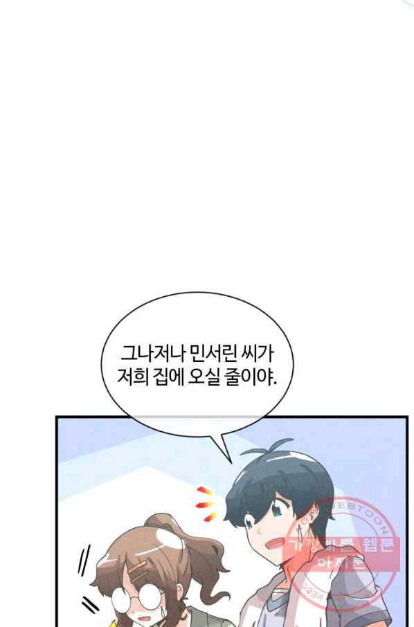 정령 농사꾼 72화 8