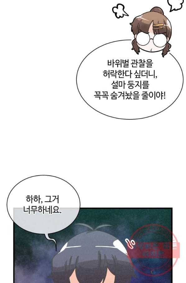 정령 농사꾼 72화 12