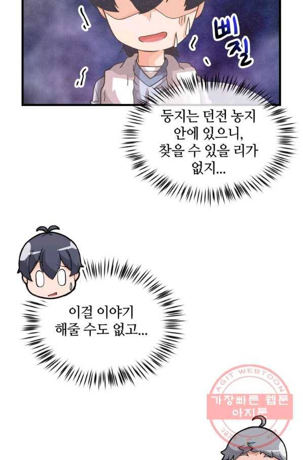 정령 농사꾼 72화 13