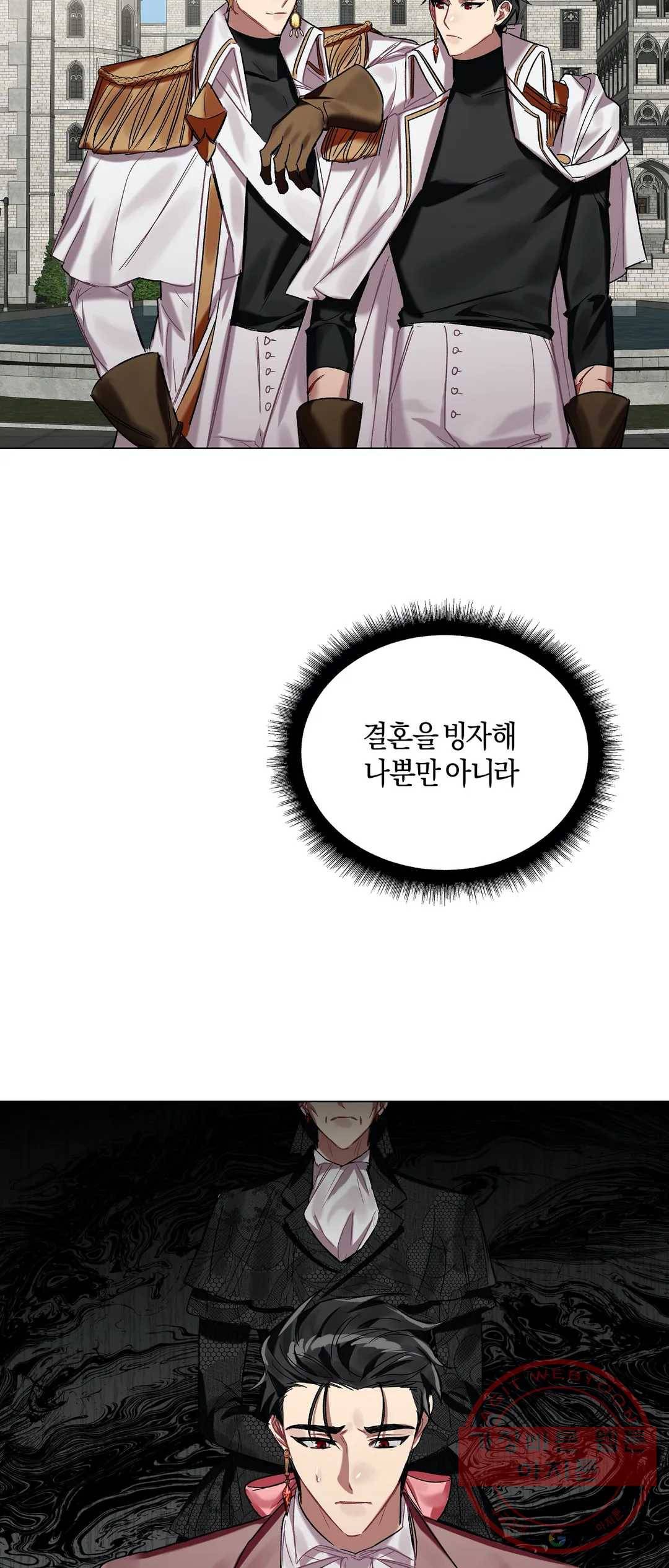 어느 날 웬수에게 청혼당해 버렸습니다 16화 3