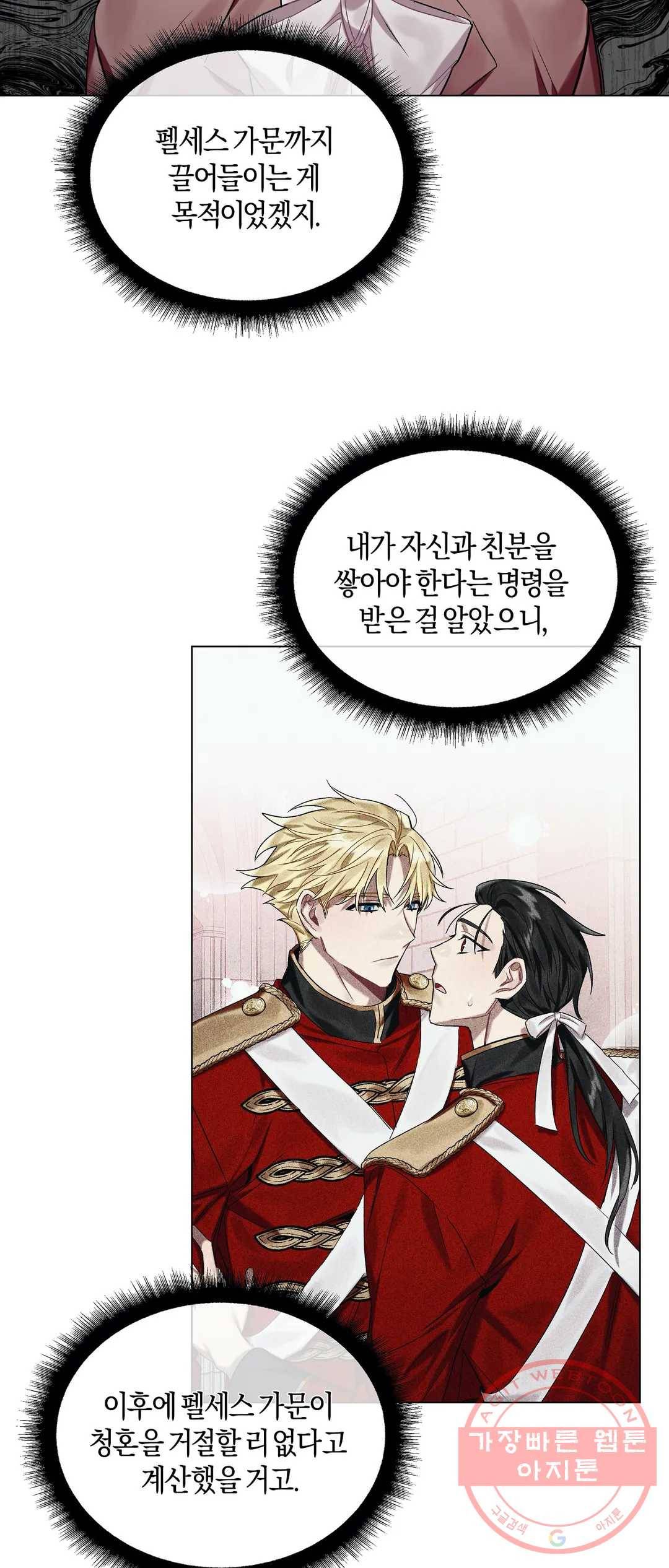 어느 날 웬수에게 청혼당해 버렸습니다 16화 4