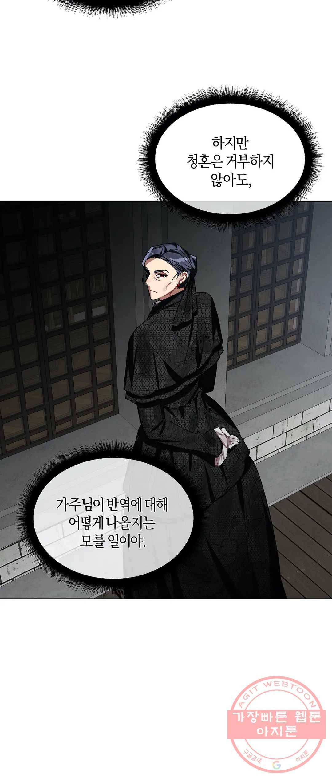 어느 날 웬수에게 청혼당해 버렸습니다 16화 5