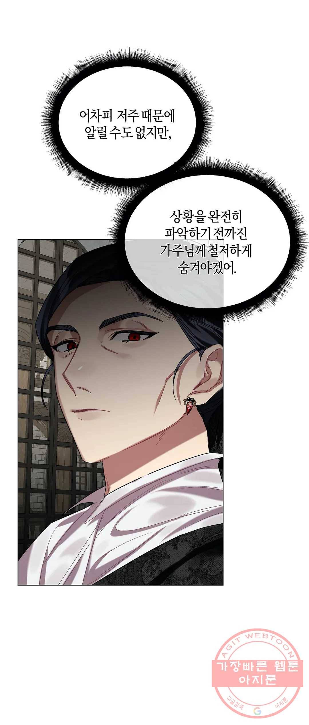 어느 날 웬수에게 청혼당해 버렸습니다 16화 6
