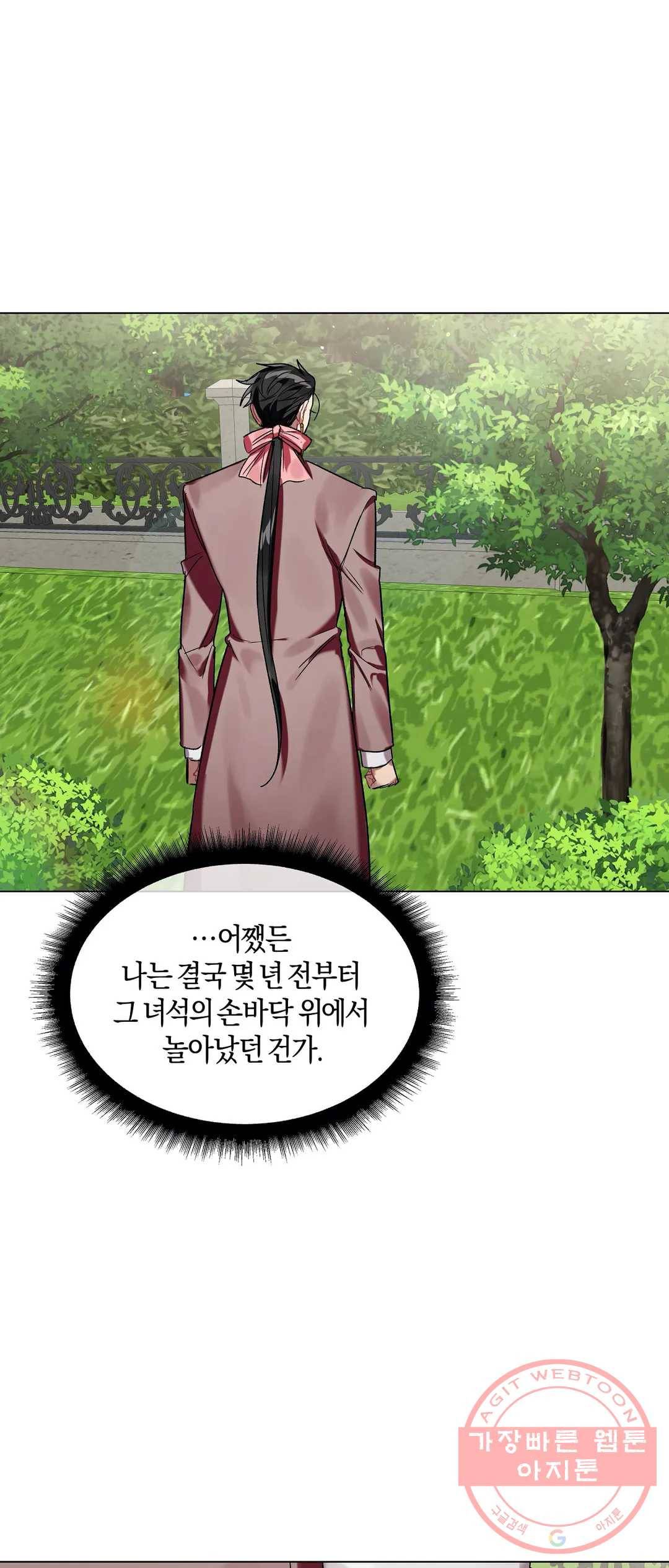 어느 날 웬수에게 청혼당해 버렸습니다 16화 7