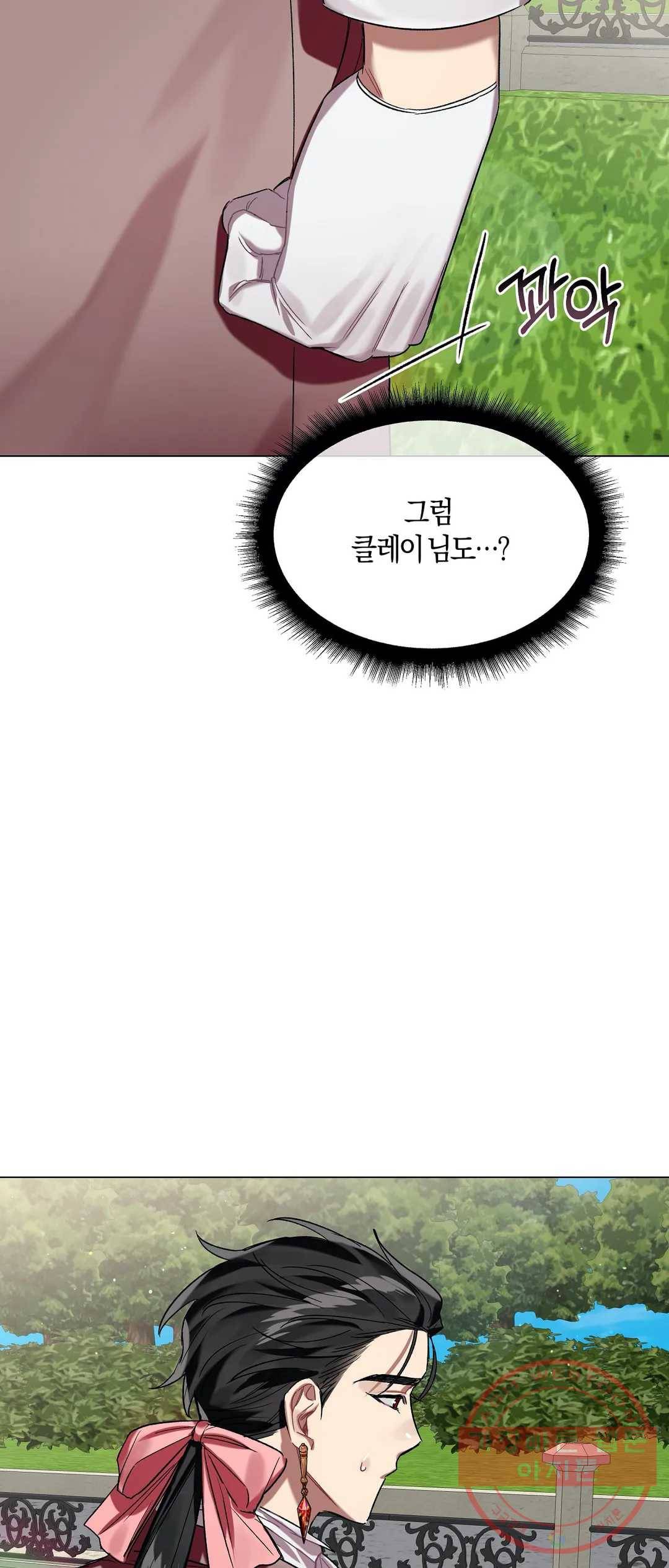 어느 날 웬수에게 청혼당해 버렸습니다 16화 8