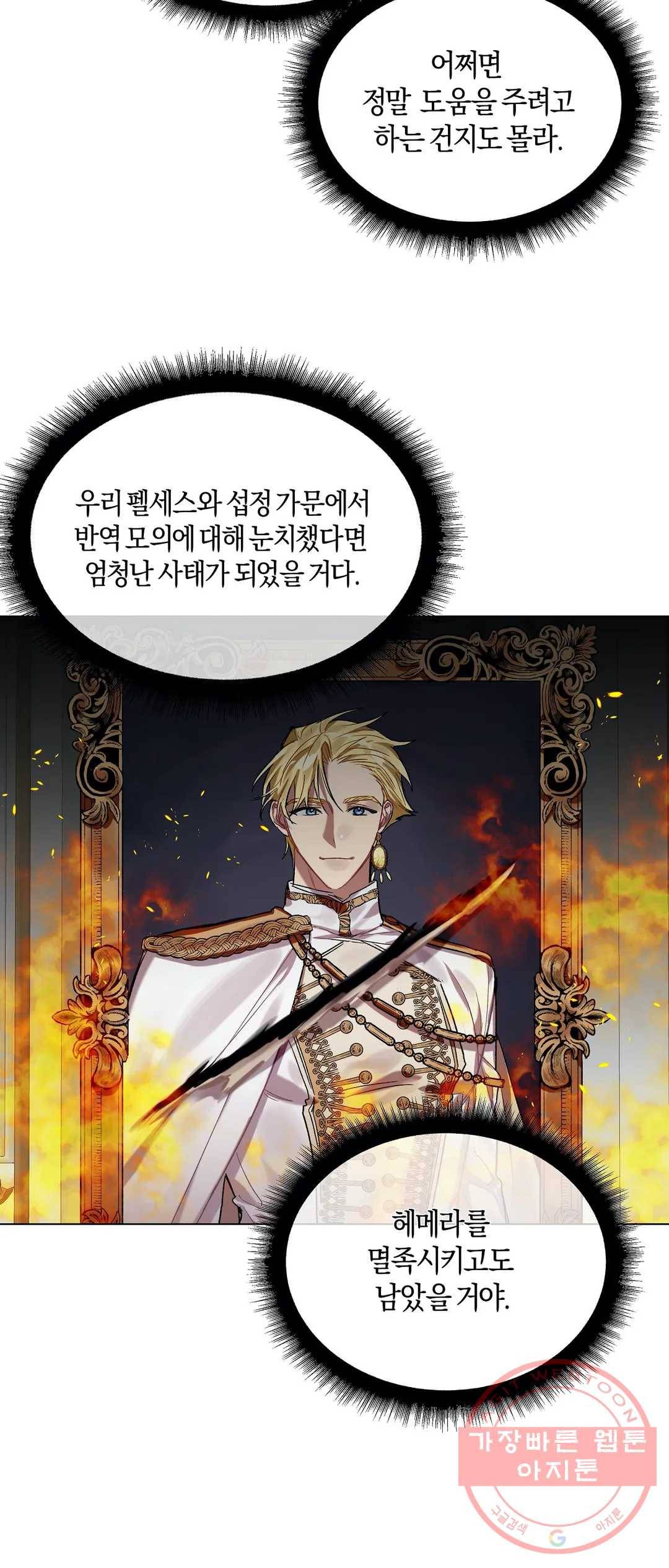 어느 날 웬수에게 청혼당해 버렸습니다 16화 10