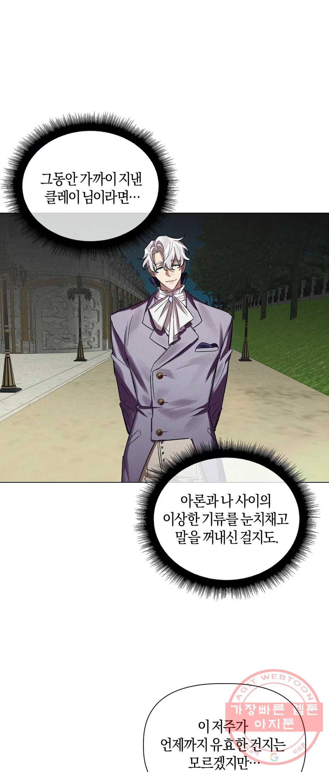 어느 날 웬수에게 청혼당해 버렸습니다 16화 11