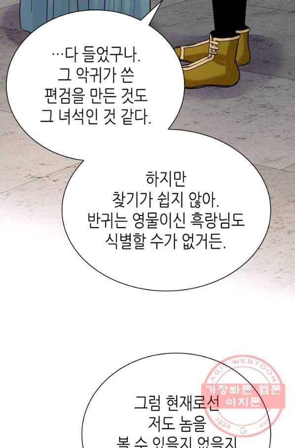 흑랑 35화 3