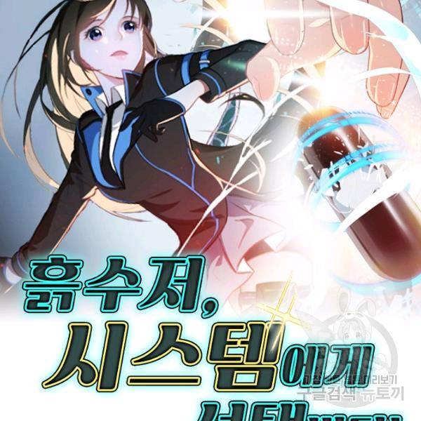 흙수저, 시스템에게 선택받다 31화 2