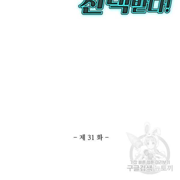 흙수저, 시스템에게 선택받다 31화 3