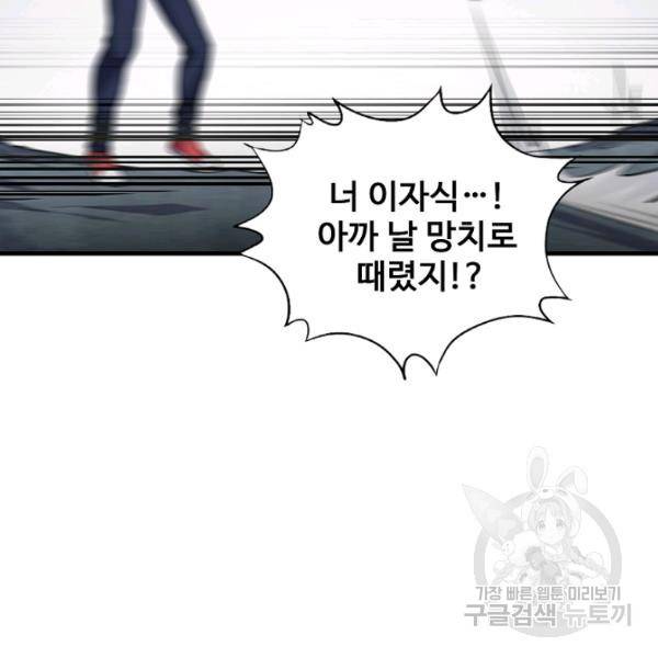 흙수저, 시스템에게 선택받다 31화 5