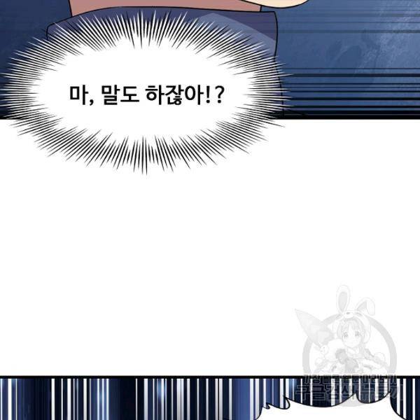 흙수저, 시스템에게 선택받다 31화 7