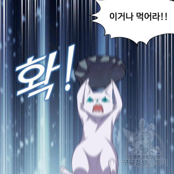 흙수저, 시스템에게 선택받다 31화 8