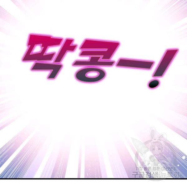 흙수저, 시스템에게 선택받다 31화 11