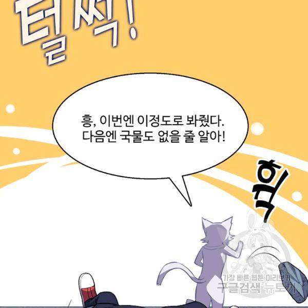 흙수저, 시스템에게 선택받다 31화 14