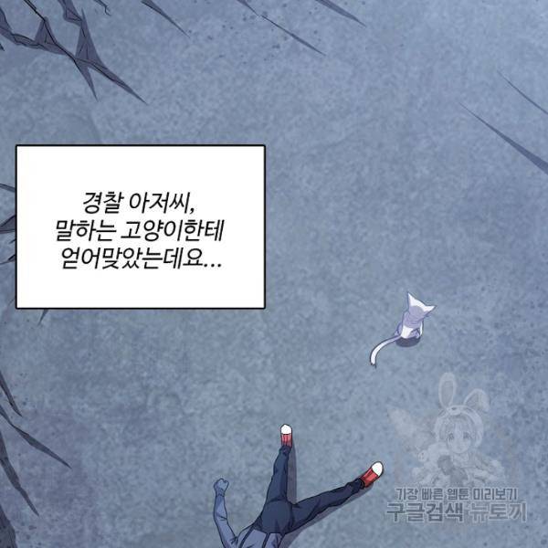 흙수저, 시스템에게 선택받다 31화 16