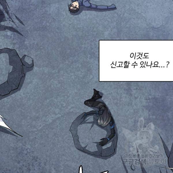 흙수저, 시스템에게 선택받다 31화 17