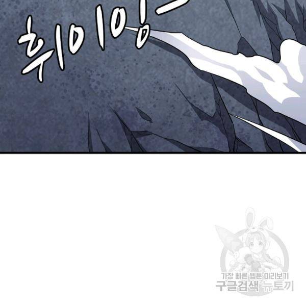 흙수저, 시스템에게 선택받다 31화 18