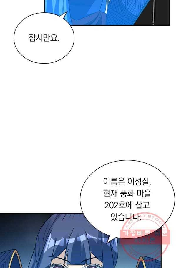 보스몹은 죽을수록 강해진다 115화 2