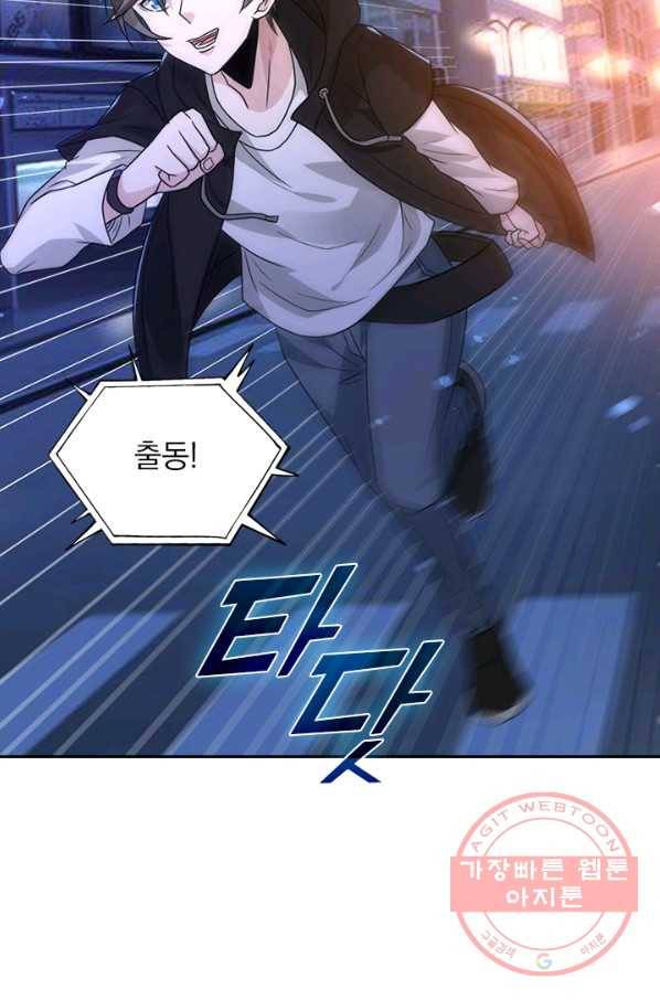 보스몹은 죽을수록 강해진다 115화 4