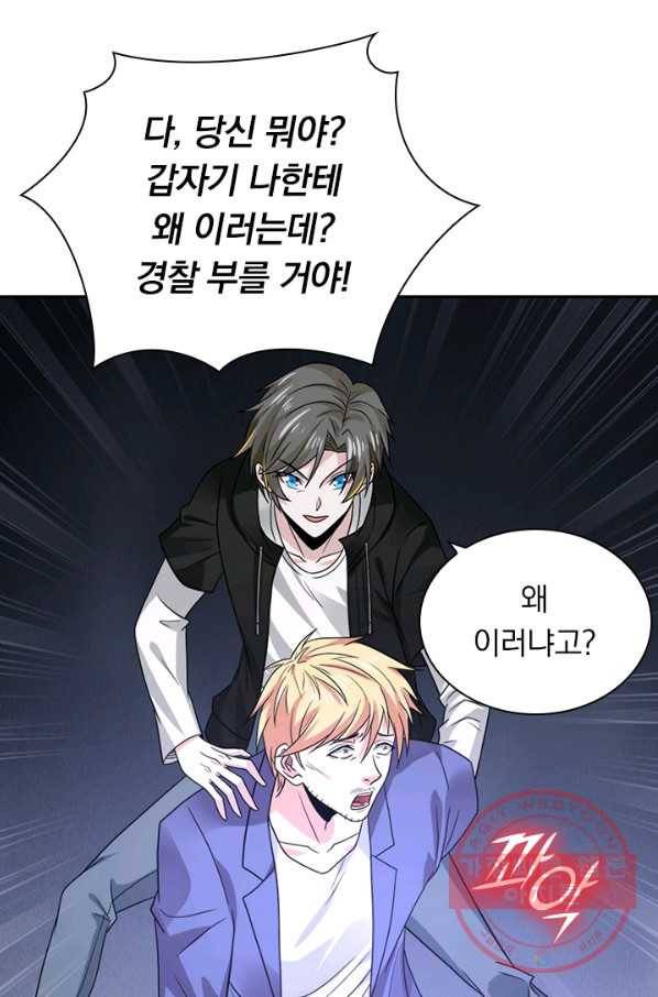 보스몹은 죽을수록 강해진다 115화 15