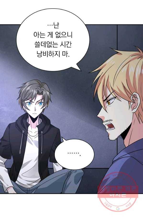 보스몹은 죽을수록 강해진다 115화 21
