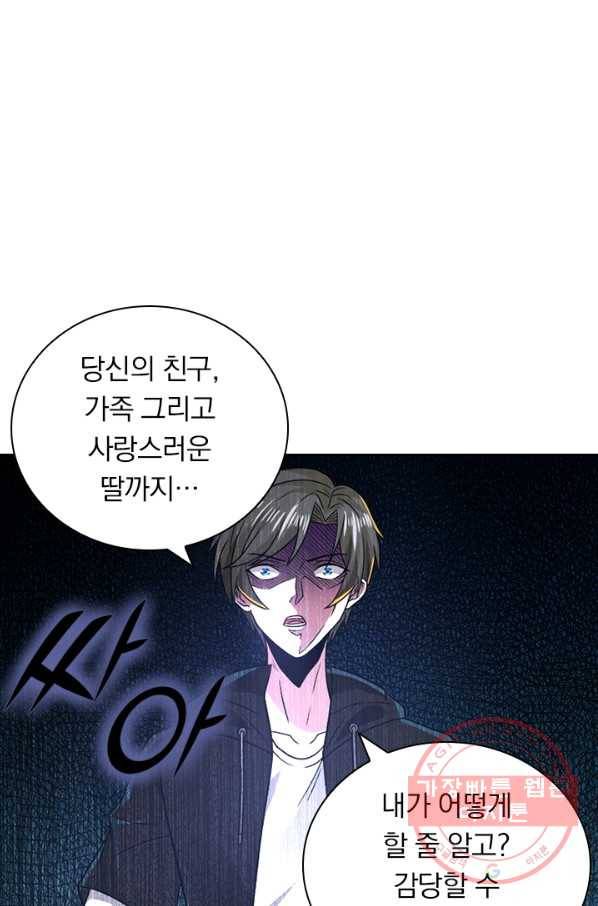 보스몹은 죽을수록 강해진다 115화 23