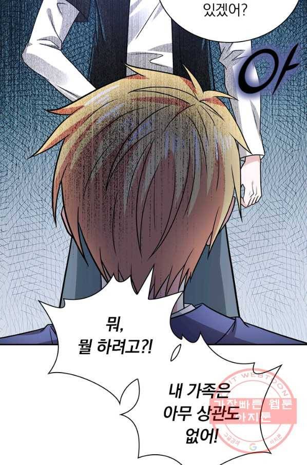 보스몹은 죽을수록 강해진다 115화 24