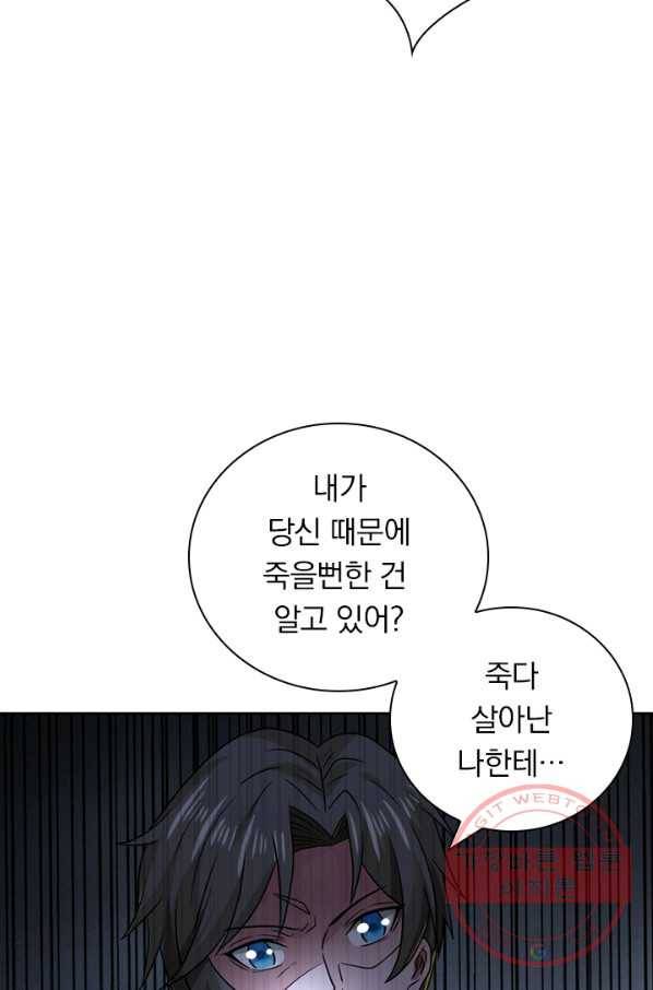 보스몹은 죽을수록 강해진다 115화 25
