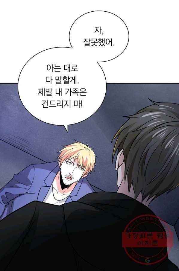 보스몹은 죽을수록 강해진다 115화 27