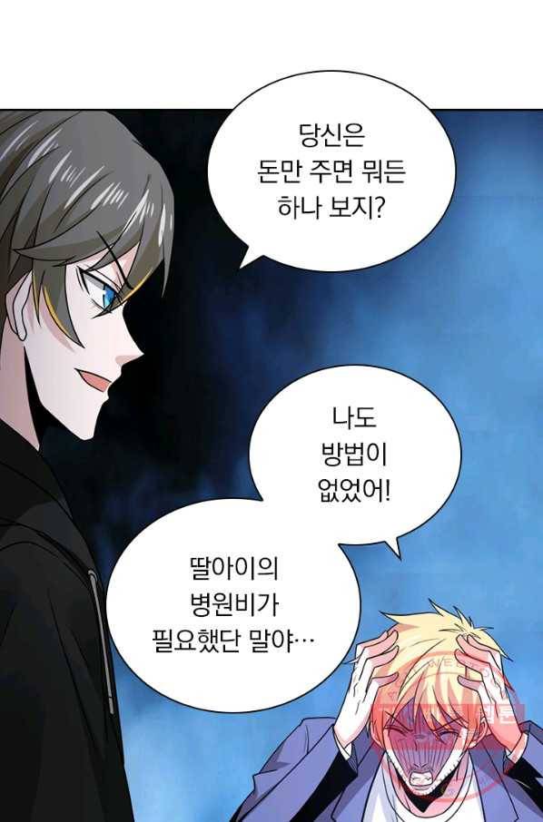 보스몹은 죽을수록 강해진다 115화 31