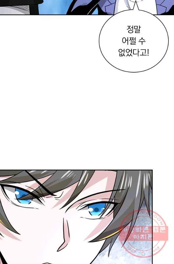 보스몹은 죽을수록 강해진다 115화 32