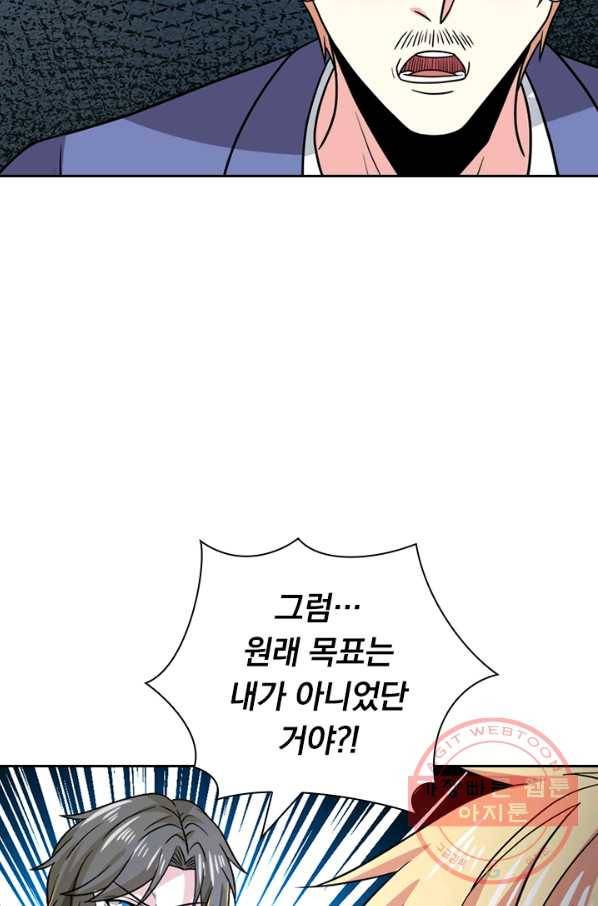 보스몹은 죽을수록 강해진다 115화 36
