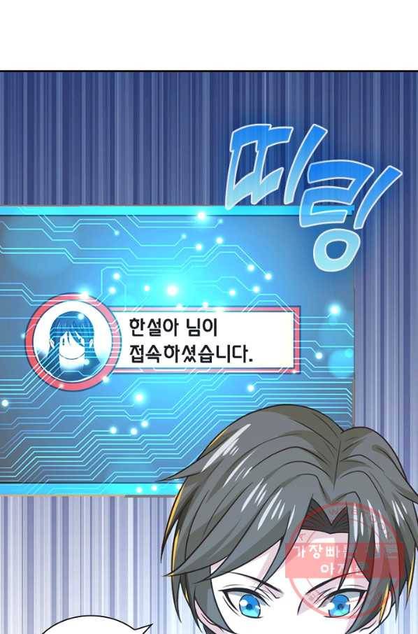 보스몹은 죽을수록 강해진다 115화 48