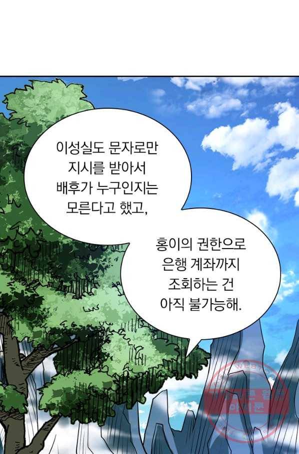 보스몹은 죽을수록 강해진다 115화 59