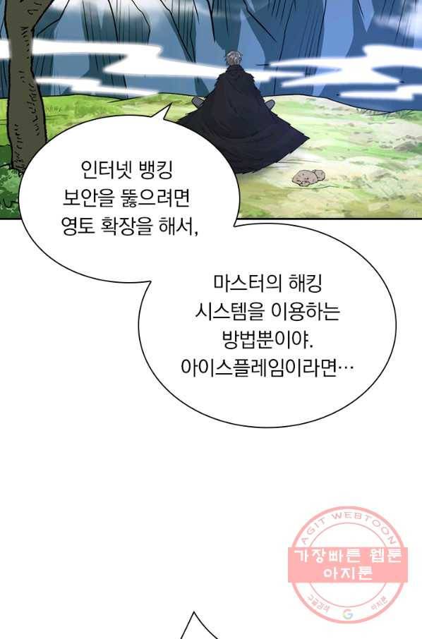 보스몹은 죽을수록 강해진다 115화 60