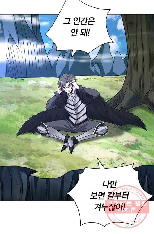 보스몹은 죽을수록 강해진다 115화 61