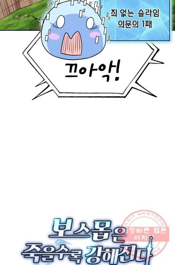 보스몹은 죽을수록 강해진다 115화 65
