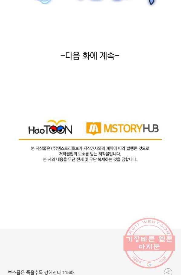 보스몹은 죽을수록 강해진다 115화 66